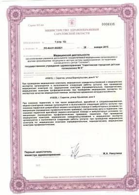 Педиатрическое отделение № 8