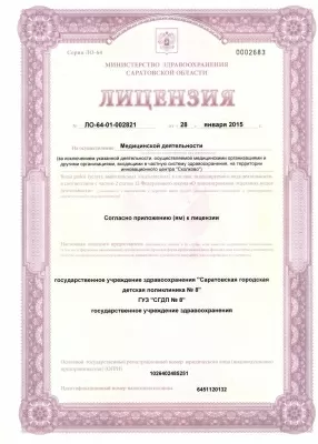 Педиатрическое отделение № 8