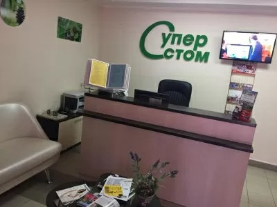 СуперСтом