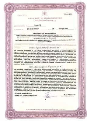 Педиатрическое отделение № 8