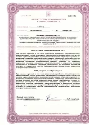 Педиатрическое отделение № 8