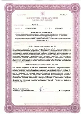 Педиатрическое отделение № 8