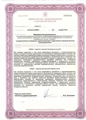 Педиатрическое отделение № 8