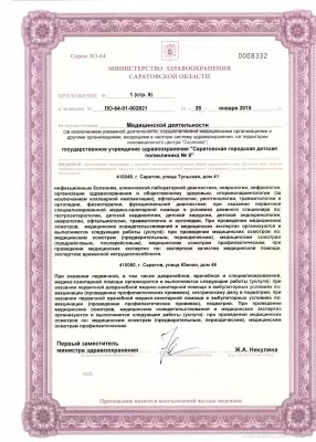 Лечебно-профилактическое отделение № 8