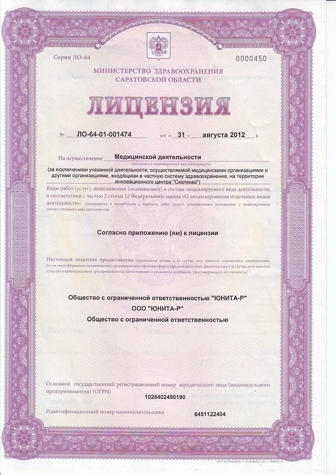 Стоматология Юнита-Р