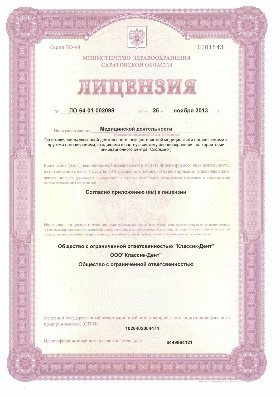 Классик-Дент