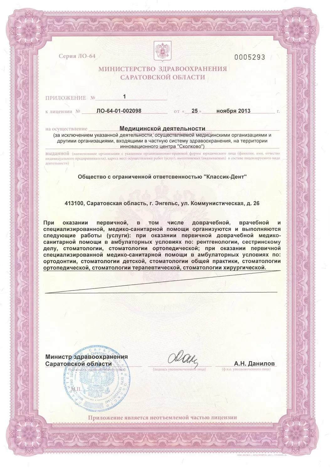 Классик-Дент