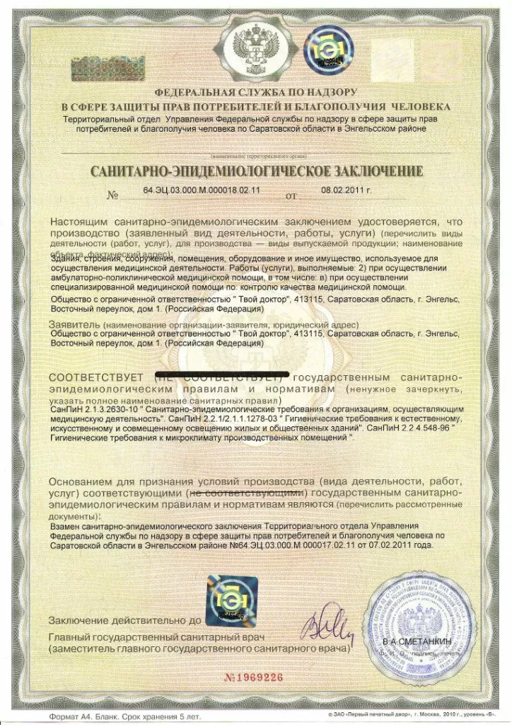 Твой доктор