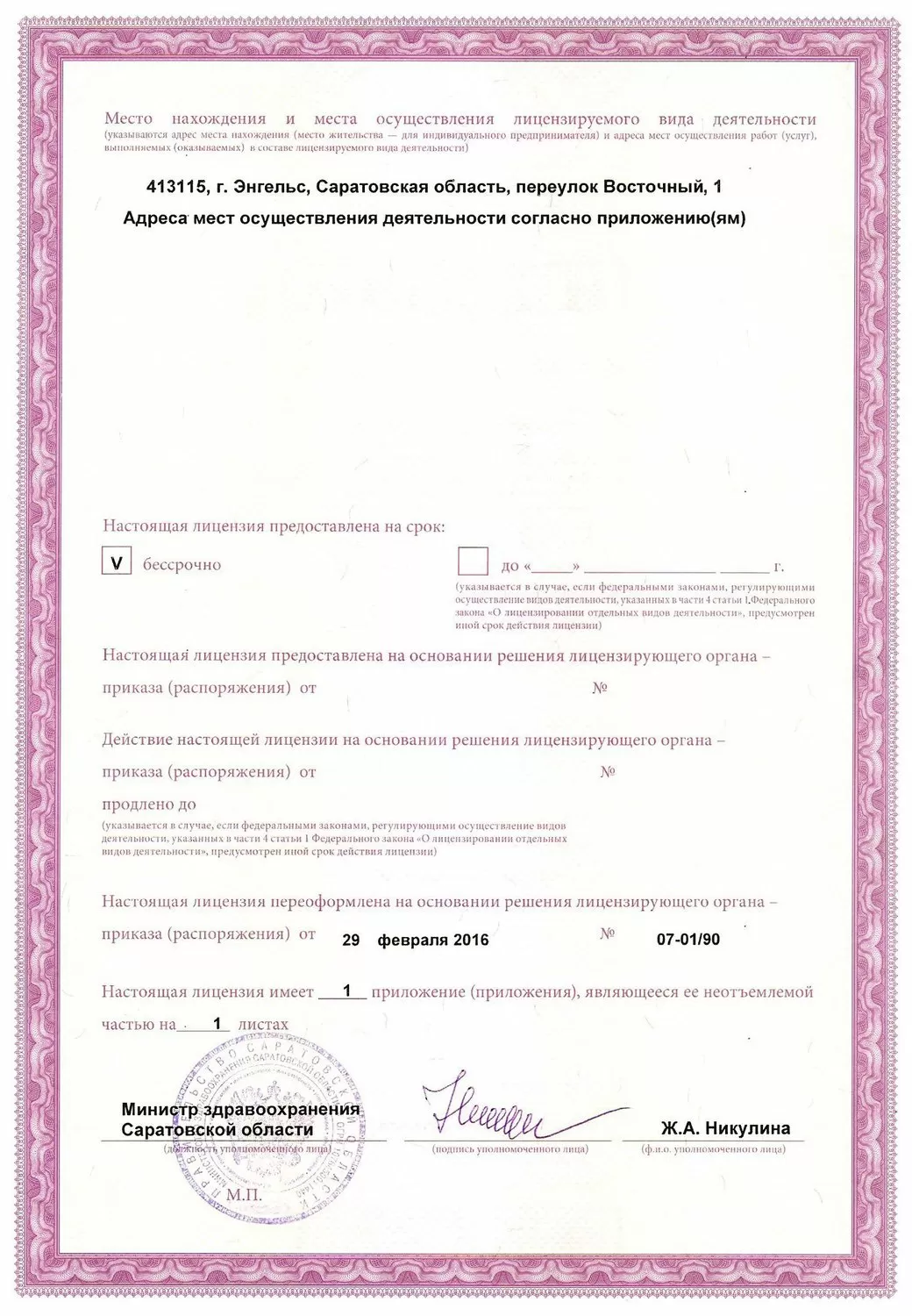 Твой доктор