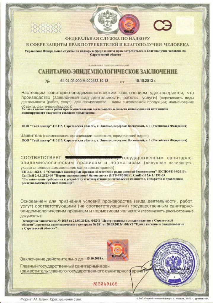 Твой доктор