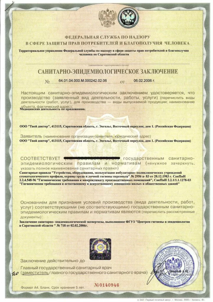 Твой доктор