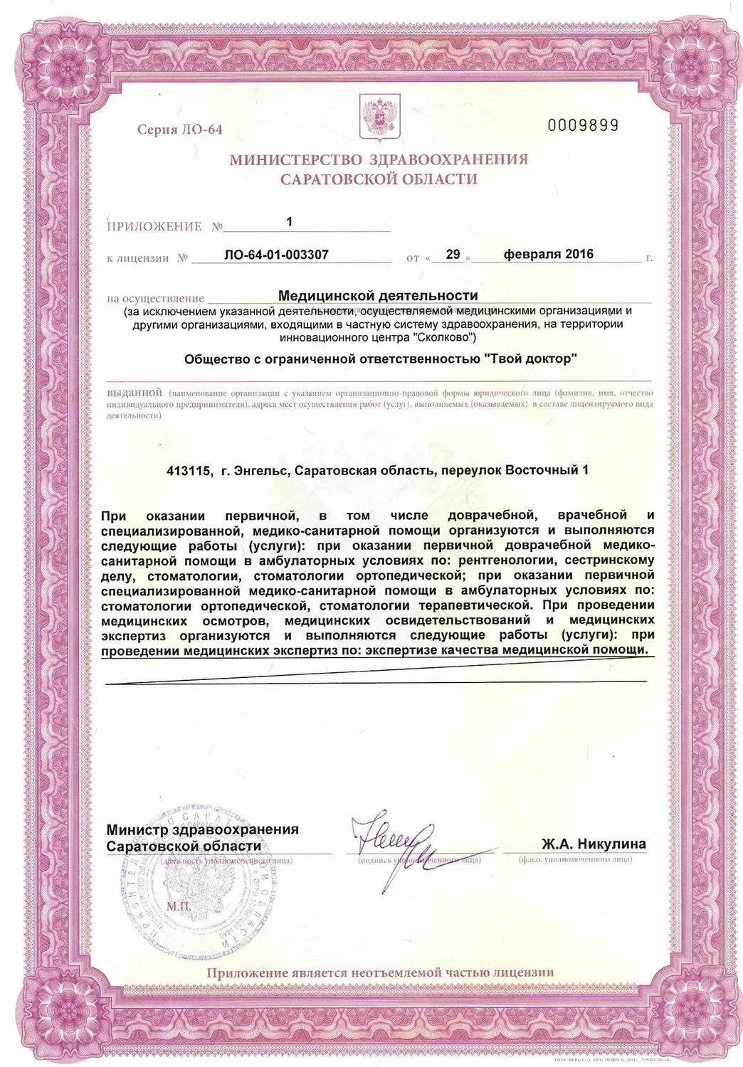 Твой доктор