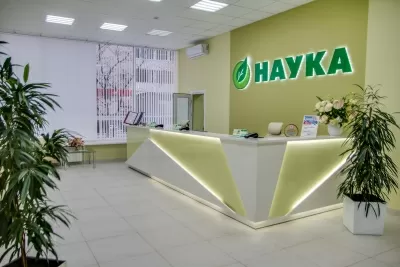 Медицинская клиника Наука