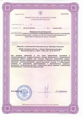 Стоматологическая клиника Demokrat