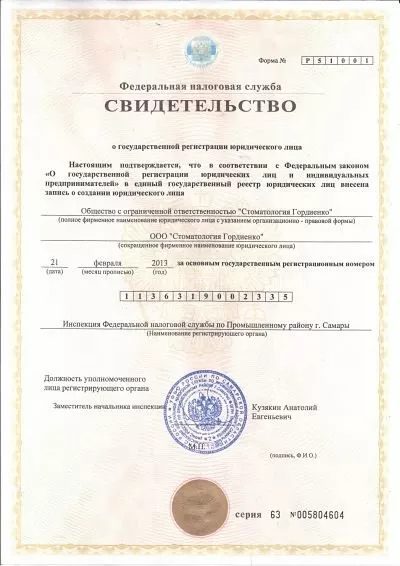 Стоматология Гордиенко