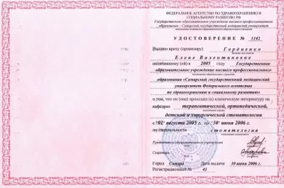 Стоматология Гордиенко