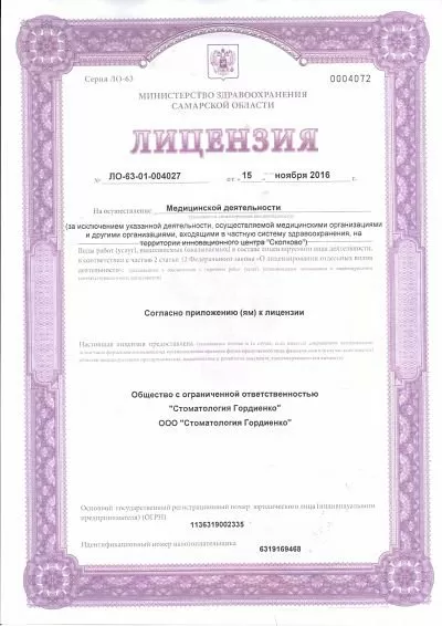 Стоматология Гордиенко