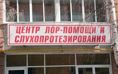 Центр ЛОР помощи и слухопротезирования