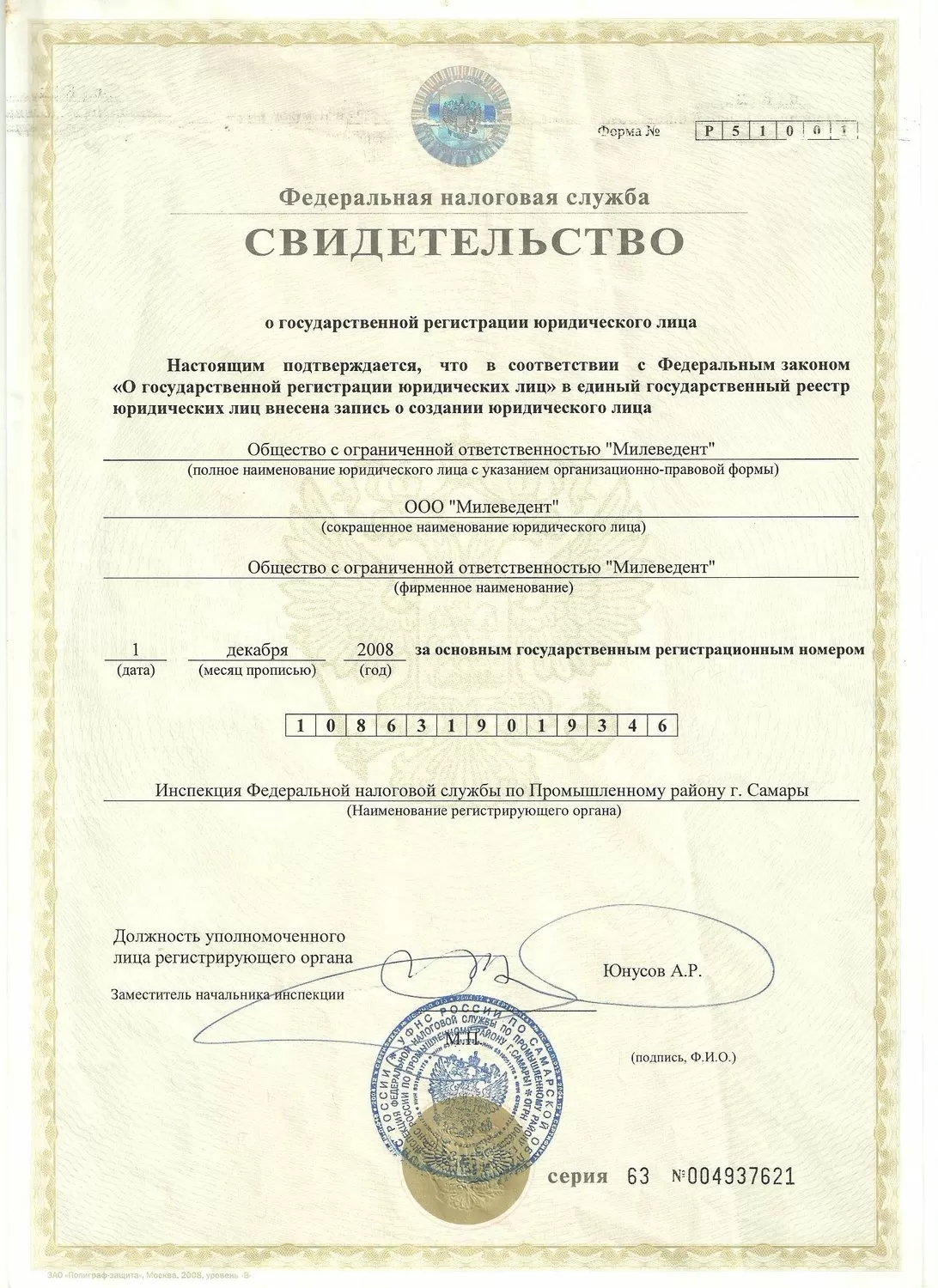 Милеведент