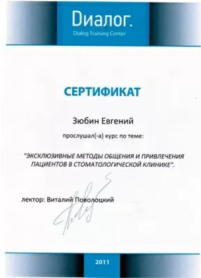 Стоматологическая клиника доктора Федосеева