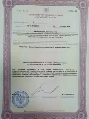 Клиника Аристарх