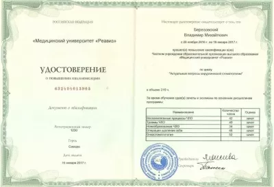 Косолапов и Осипов