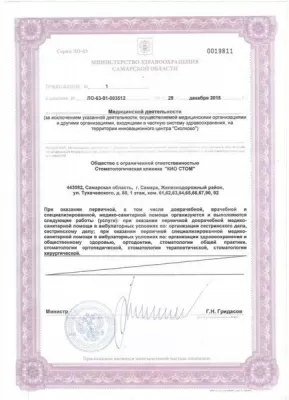 Стоматологическая клиника КиоСтом