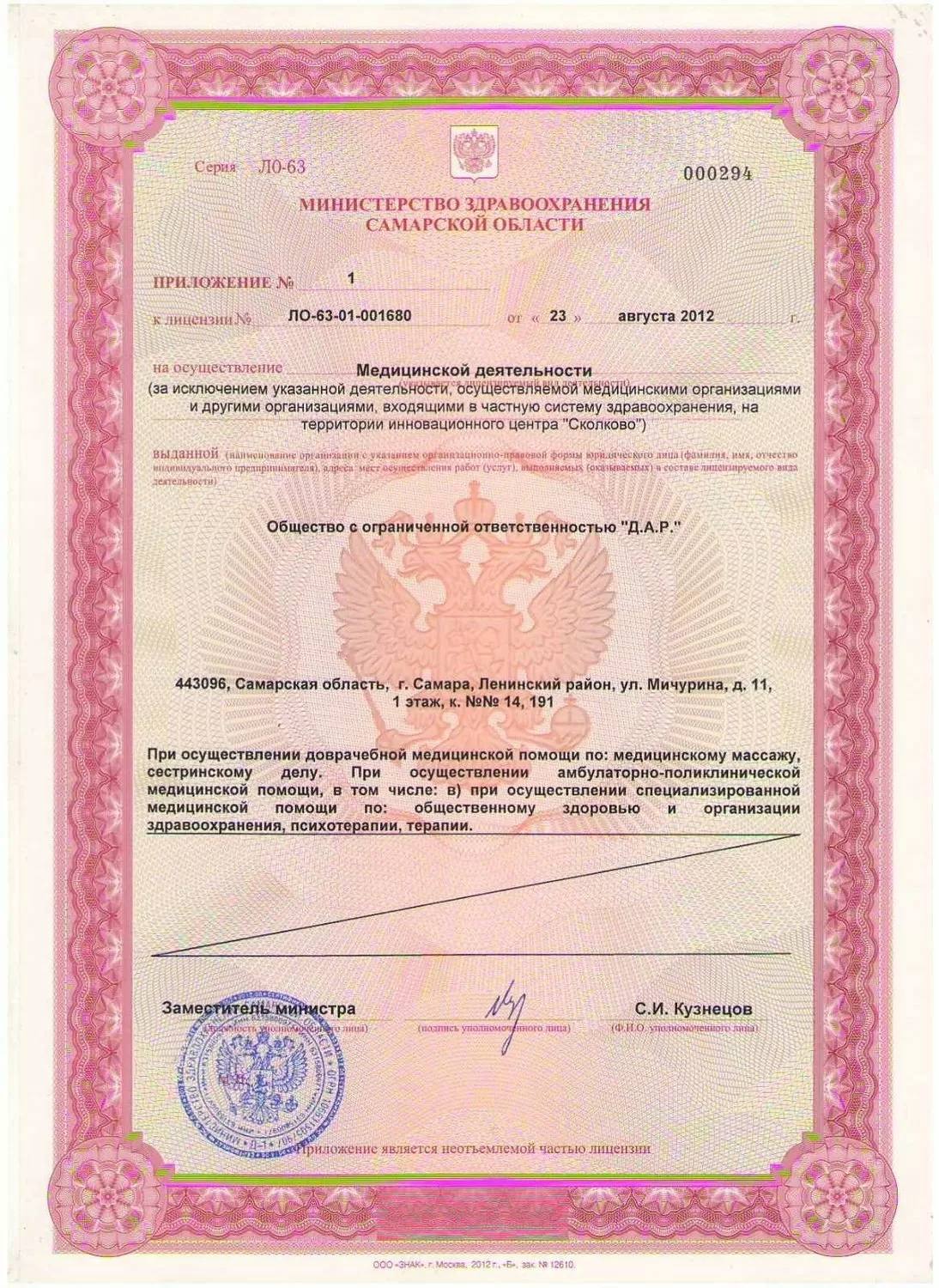 Психотерапевтический центр ДАР