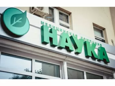 Медицинская лаборатория Наука