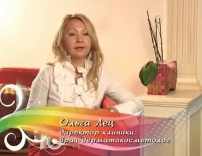 Клиника эстетической медицины Лец