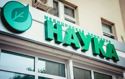 Медицинская компания Наука
