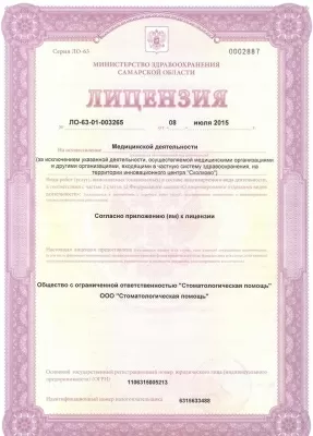 Стоматологическая помощь