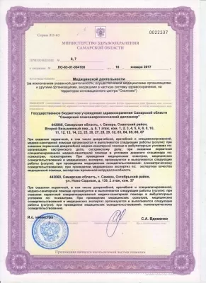 Психоневрологический диспансер