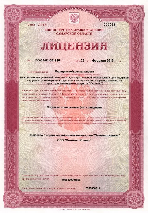 ОптимистКлиник