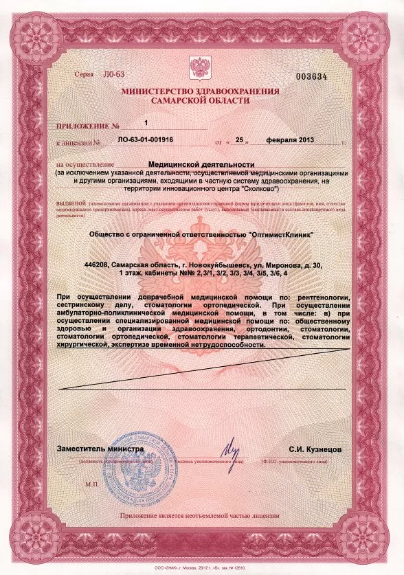 ОптимистКлиник