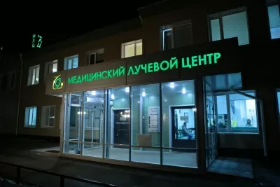 Медицинский лучевой центр МЛЦ