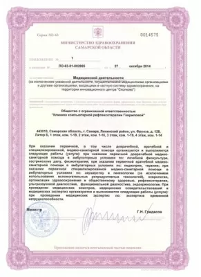 Клиника компьютерной рефлексотерапии Гавриловой