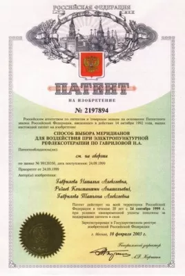 Клиника компьютерной рефлексотерапии Гавриловой