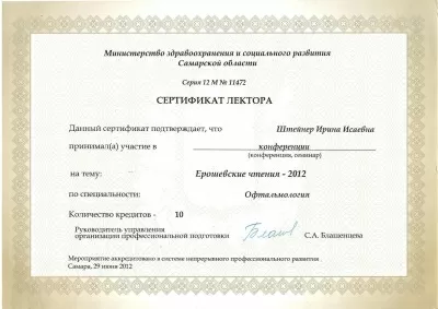 Глазная клиника Бранчевского