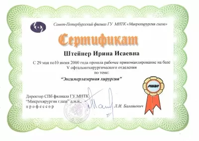 Глазная клиника Бранчевского