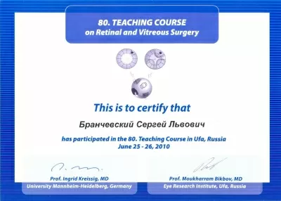 Глазная клиника Бранчевского