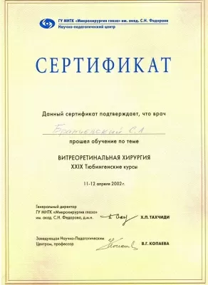 Глазная клиника Бранчевского