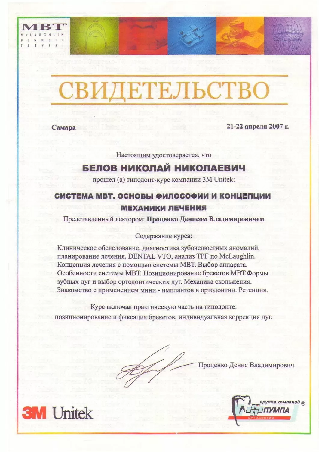 Формула Улыбки