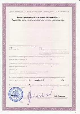 Стоматология на улице Свободы