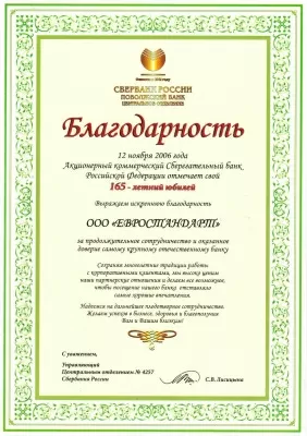 Евростандарт