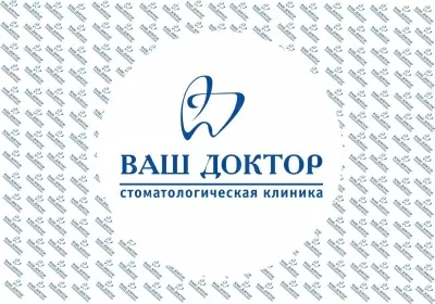 Ваш Доктор