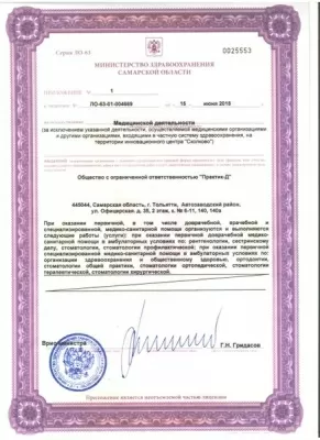 Стоматологическая клиника Дегтяревых Praktik