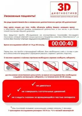3Д-диагностика