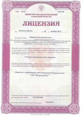 3Д-диагностика