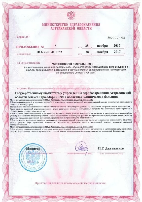 Александро-Мариинская областная клиническая больница